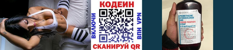 Кодеиновый сироп Lean напиток Lean (лин)  ссылка на мегу зеркало  Видное 